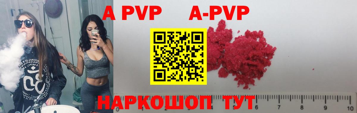 APVP СК  APVP кристаллы  Вход с VPN  Alpha PVP  Вышний Волочёк  A-PVP СК 