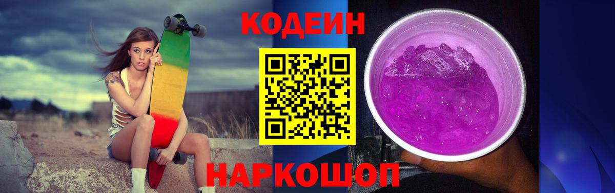 Codein напиток Lean (лин)  Вход с VPN  Codein напиток Lean (лин)  Вышний Волочёк 