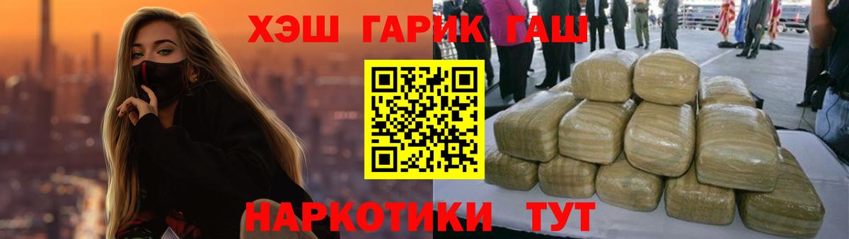 ГАШ гашик Вышний Волочёк