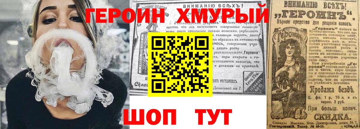 Героин  ГЕРОИН хмурый  Вход с VPN  Вышний Волочёк 