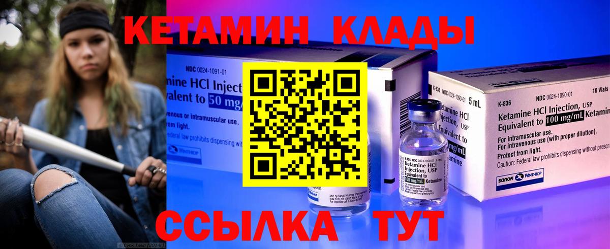 КЕТАМИН ketamine Вышний Волочёк