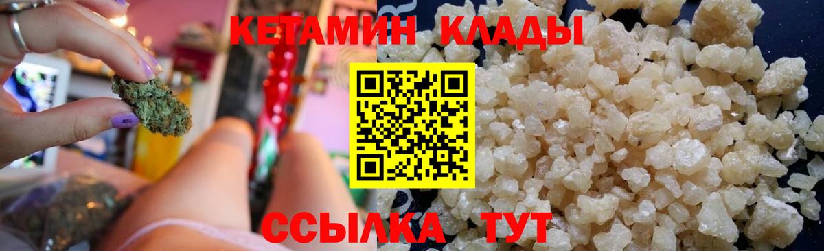 КЕТАМИН VHQ  Вход с VPN  Вышний Волочёк  Кетамин ketamine 