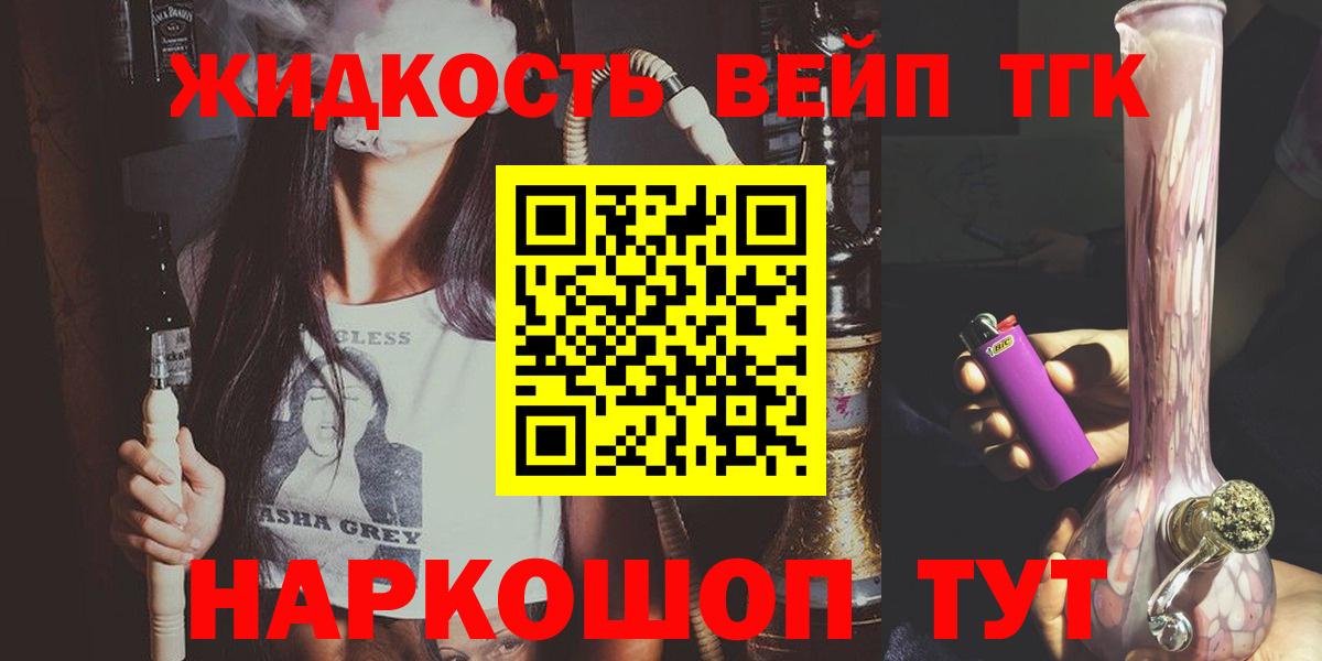 наркота  ТГК жижа  Вход с VPN  OMG ТОР  Вышний Волочёк 