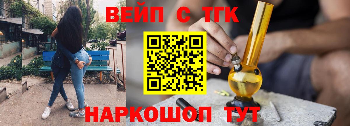 ТГК вейп с тгк Вышний Волочёк